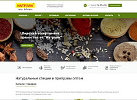 Сайт по продаже специй и пряностей компании «Натрули»